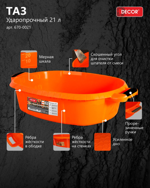 Таз 21л ударопрочный 2К ручки DЕCOR  670-0021; 11615125